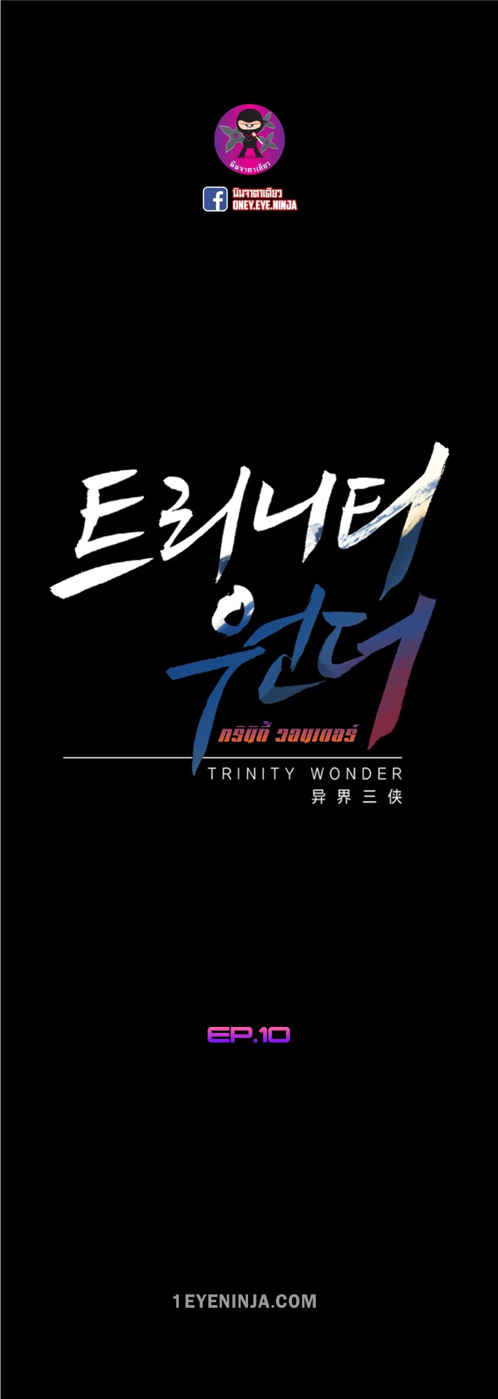 Trinity Wonder 10 (2)